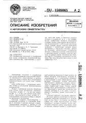 Сушилка (патент 1508065)