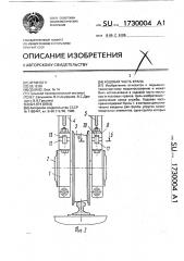 Ходовая часть крана (патент 1730004)