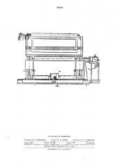Раскат бобикорезательного станка для кинофотопленки (патент 295681)