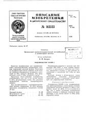 Модификатор нами-1 (патент 163333)