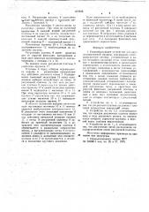 Узорообразующее устройство для круглотрикотажной машины (патент 672246)