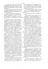 Устройство для раскроя плоского материала (патент 1371744)