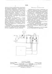 Преобразователь частоты (патент 535690)