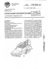 Багажник для крыши легкового автомобиля (патент 1791204)