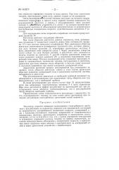 Регулятор скорости вращения маломощного газотурбинного двигателя (патент 143277)