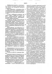 Устройство для контроля качества уплотнения грунтов (патент 1656071)