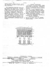 Устройство для прессования (патент 677952)
