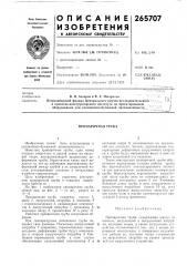 Пропарочная труба (патент 265707)