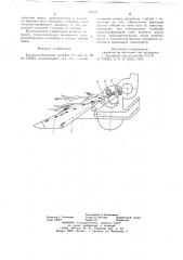 Кукурузоуборочный комбайн (патент 701571)