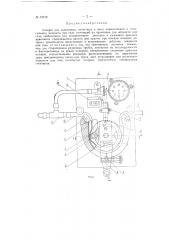 Аппарат для подкожных, полостных и иных впрыскиваний и отсасывания жидкости или газа (патент 72749)