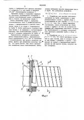 Устройство для намотки ленточного материала на трубу (патент 496435)