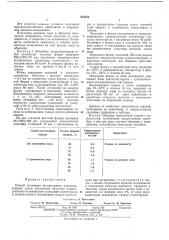 Способ получения беспрессового пенополистирола (патент 443044)