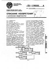 Устройство дистанционного управления системой энергоснабжения добычного участка (патент 1196503)