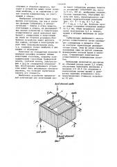 Мембранное устройство (патент 1242168)