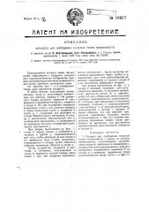 Аппарат для сообщения сыпучим телам подвижности (патент 18657)