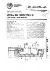 Головка для нарезания криволинейных зубьев зубчатых колес (патент 1425002)