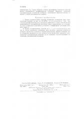 Способ измерения отношения двух электрических величин (патент 66536)
