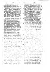 Устройство для образования капель расплавов (патент 1212544)