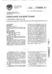 Способ сгущения осадков сточных вод и устройство для его осуществления (патент 1730054)