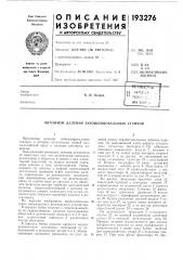 Механизм деления зубошлифовальных станков (патент 193276)