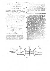 Способ определения положения фокальной плоскости объектива (патент 1585703)