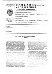 Устройство для измерения угловой скорости (патент 437467)