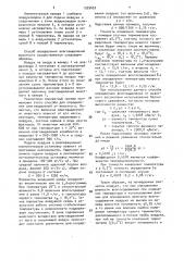 Способ определения влаговыделений биообъекта (патент 1539633)