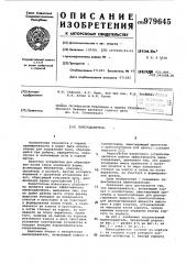 Пылеподавитель (патент 979645)