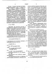 Шестеренный насос (патент 1724937)