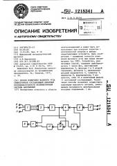 Способ измерения фазового угла симметричной составляющей обратной последовательности несимметричной системы напряжений (патент 1218341)