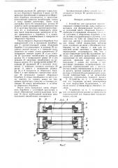 Устройство для наложения заготовок покрышек пневматических шин (патент 1331661)