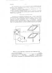 Устройство для измерения постоянного тока (патент 82764)