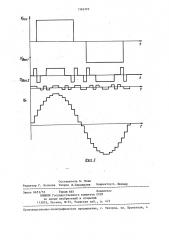 Способ получения квазисинусоидального ступенчатого выходного напряжения инвертора (патент 1365310)