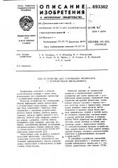 Устройство для сопряжения процессора с устройствами ввода- вывода (патент 693362)