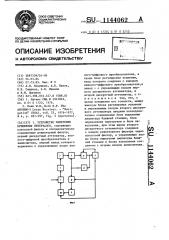 Устройство измерения временных интервалов (патент 1144062)