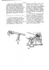 Система аварийного спасения с высотных объектов (патент 1442222)