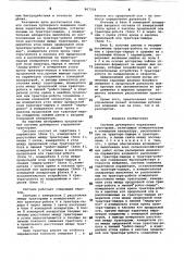 Система дублерного управления тракторами (патент 867334)