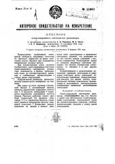Пьезокварцевый светящийся резонатор (патент 45960)