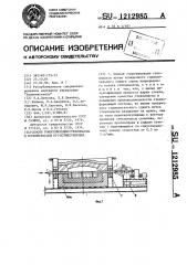 Способ гомогенизации стекломассы и устройство для его осуществления (патент 1212985)