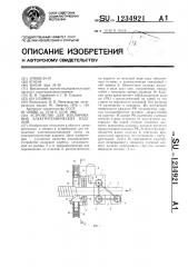 Устройство для изолирования электротехнических изделий (патент 1234921)