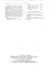 Тампонажный раствор (патент 732494)