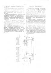 Устройство для получения аксонометрического изображения спектра (патент 188148)