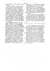 Способ комбайновой уборки корнеплодов (патент 1457840)