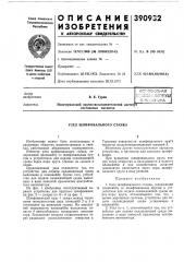 Вогсоюзная йл11ш1:5-'и1ии'1еош (патент 390932)