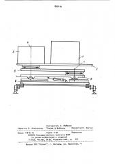 Установка для отрезки концов горячекатаных труб (патент 897419)