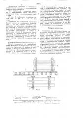 Устройство для сортировки бревен (патент 1563783)