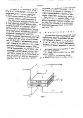 Запоминающий элемент (патент 568080)