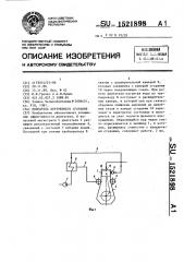 Двигатель внутреннего сгорания (патент 1521898)