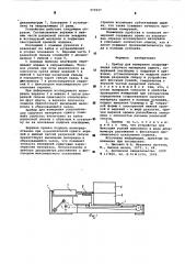 Прибор для измерения сопротивления сыпучего материала сдвигу (патент 579557)