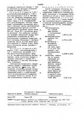 Способ склеивания оптических деталей (патент 1558948)